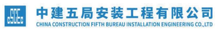 3.中建五局安装工程有限公司