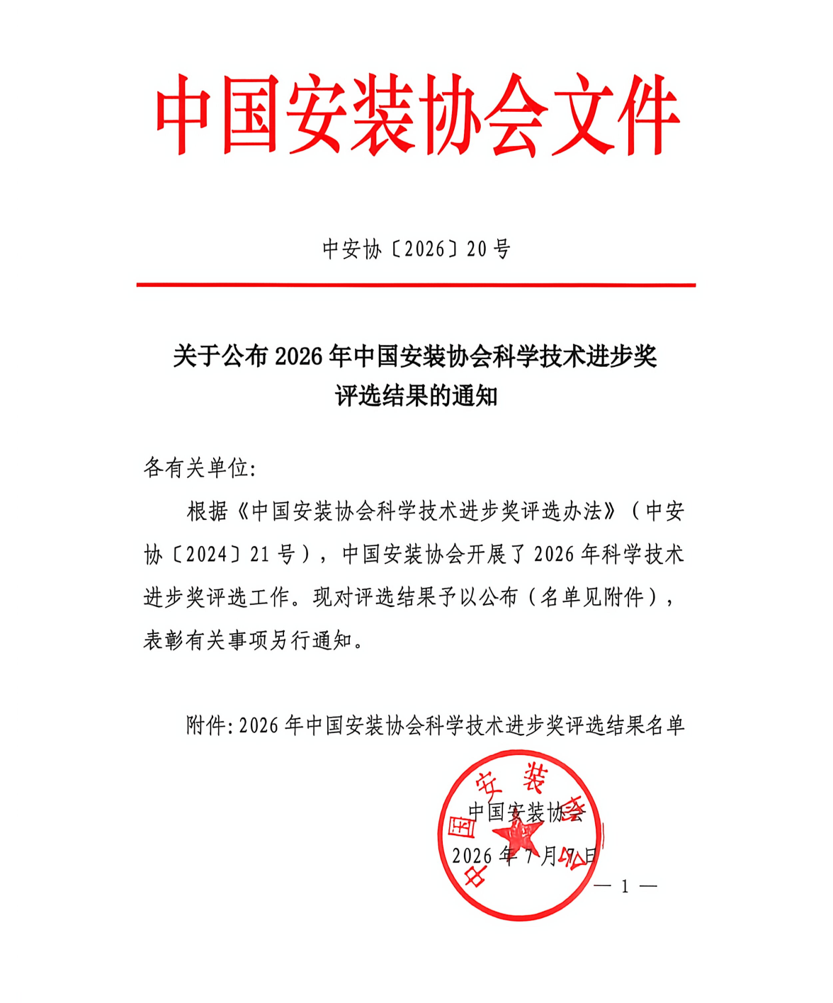 公示图片.png
